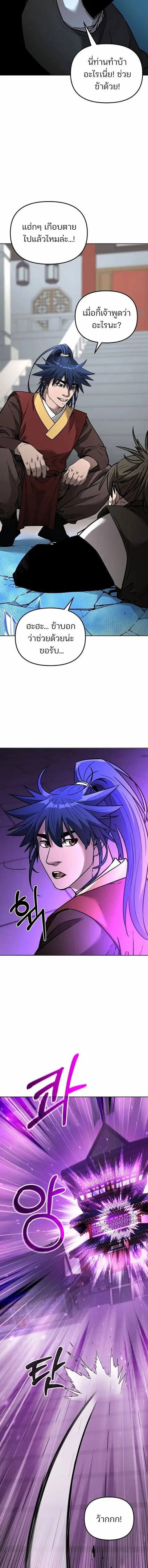The Reborn Ranker Chronicles ตอนที่ 140 หน้า 16