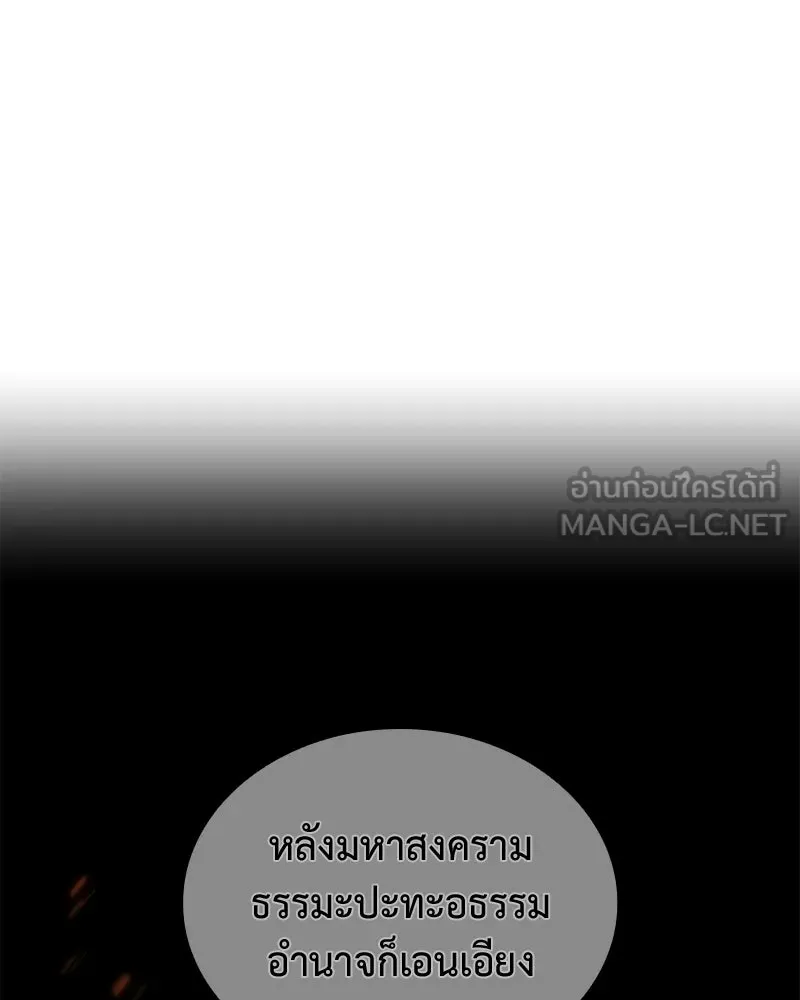 I Reincarnated As The Crazed Heir เกิดอีกทีเป็นว่าที่ประมุขลัทธิมาร ตอนที่ 148 หน้า 117