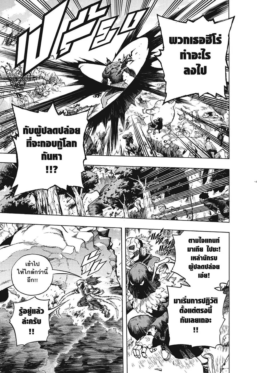 My Hero Academia ตอนที่ 278 หน้า 6