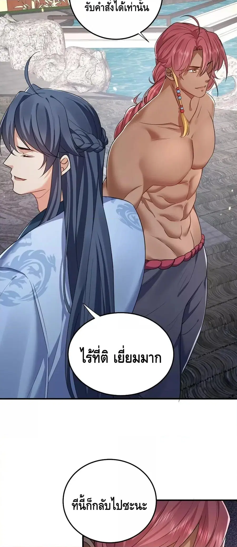 Am I Invincible ตอนที่ 130 หน้า 20