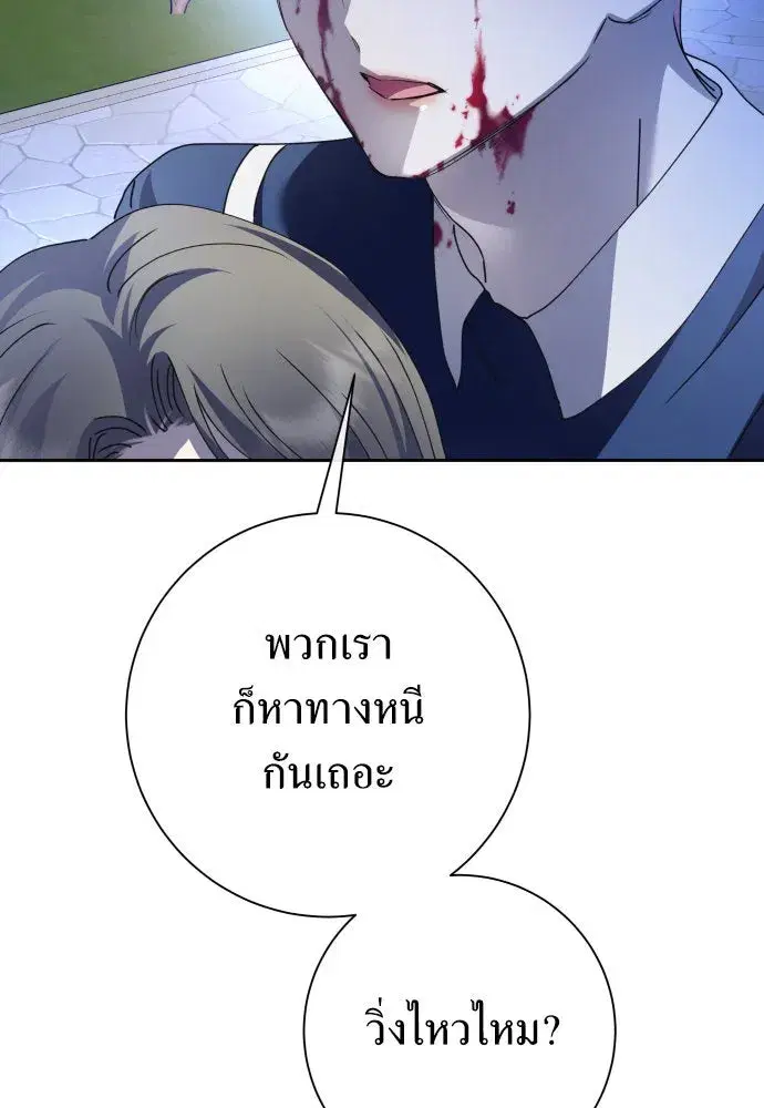 Your Throne ตอนที่ 167 หน้า 145