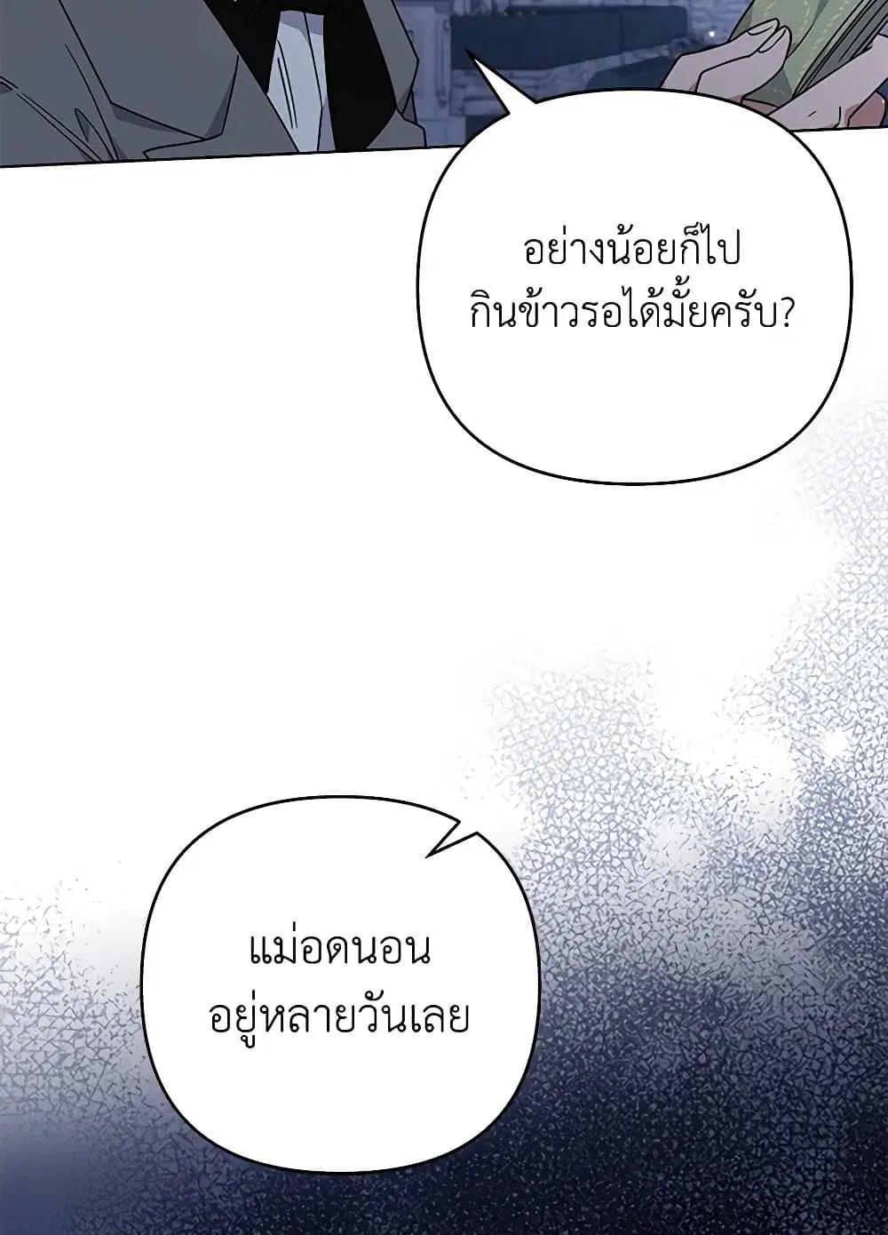 What It Means to Be You ตอนที่ 139 หน้า 18