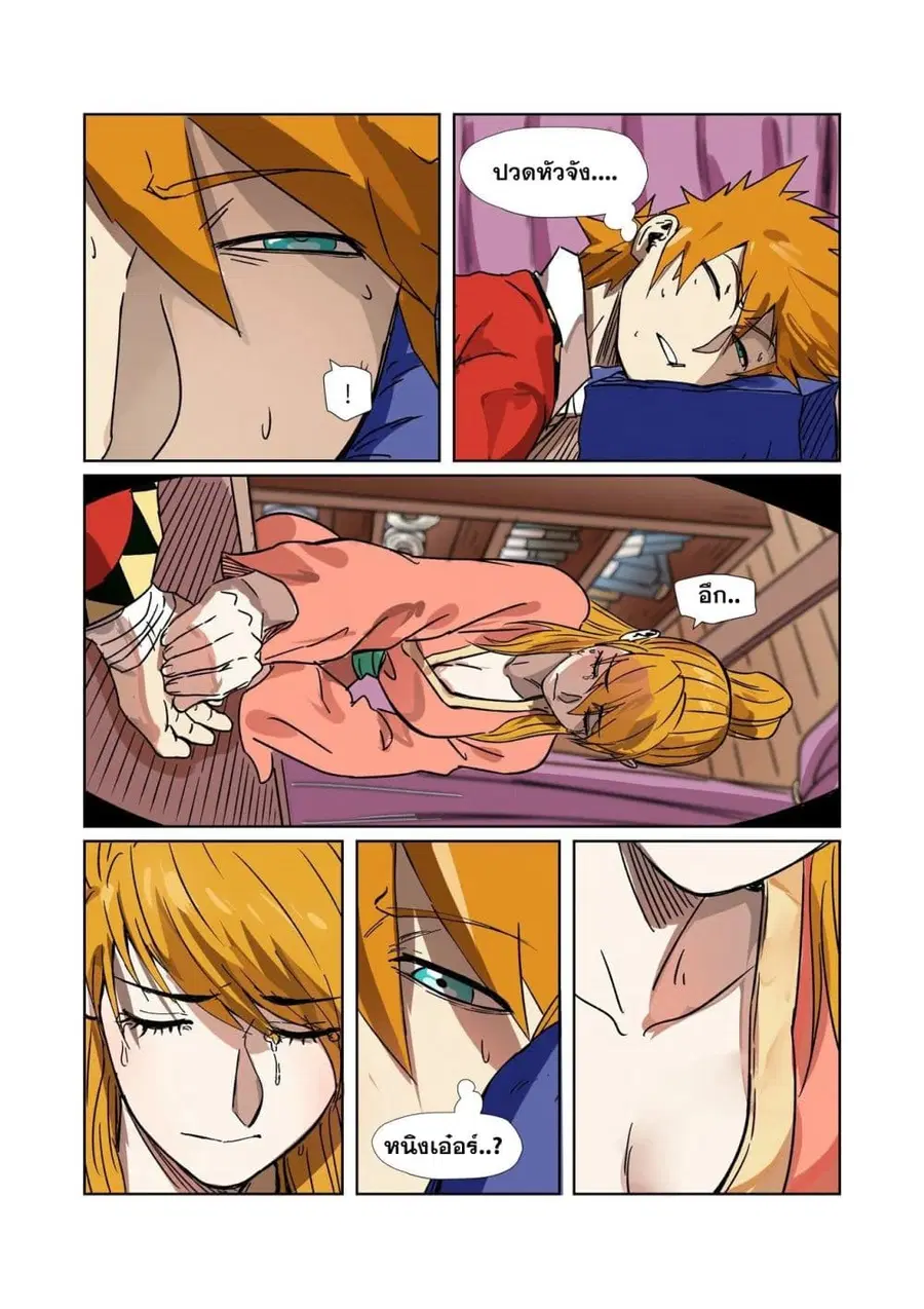 Tales of Demons and Gods ตอนที่ 290 หน้า 12