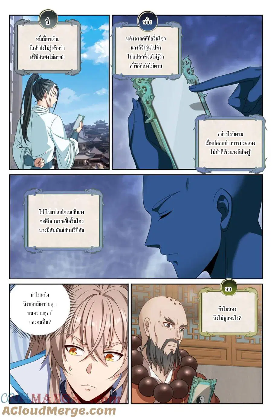 Nightwatcher ตอนที่ 408 หน้า 9