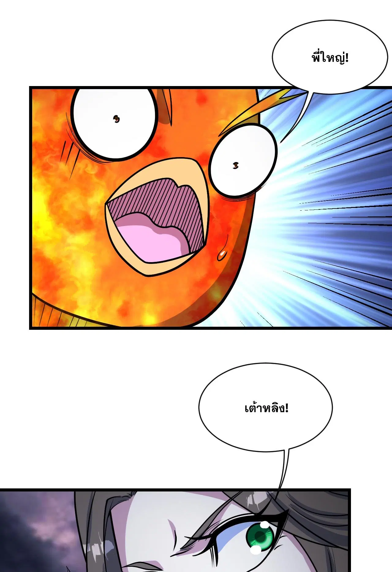 Matchless Emperor ตอนที่ 380 หน้า 13