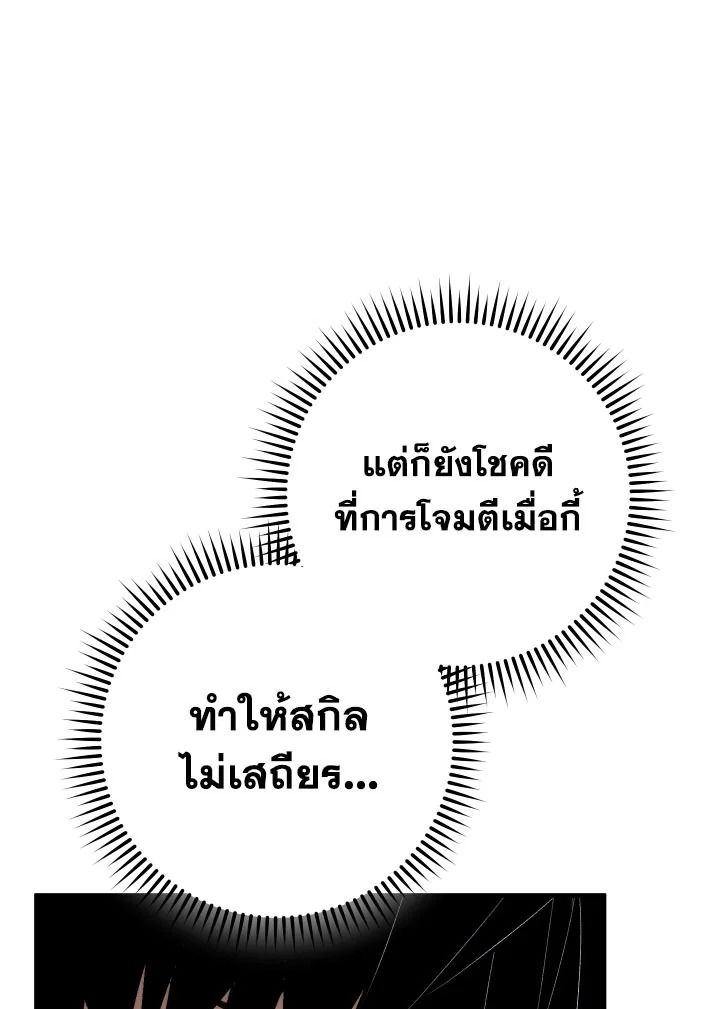 The Hero Returns ตอนที่ 102 หน้า 127