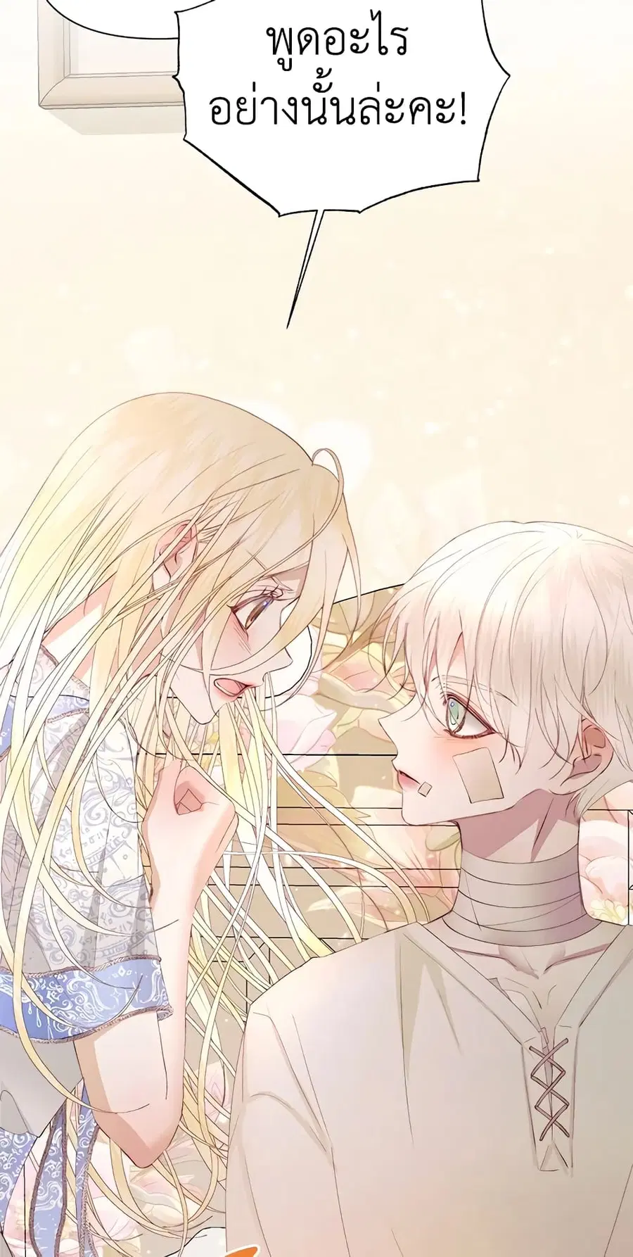 Becoming The Villain’s Family ตอนที่ 39 หน้า 8
