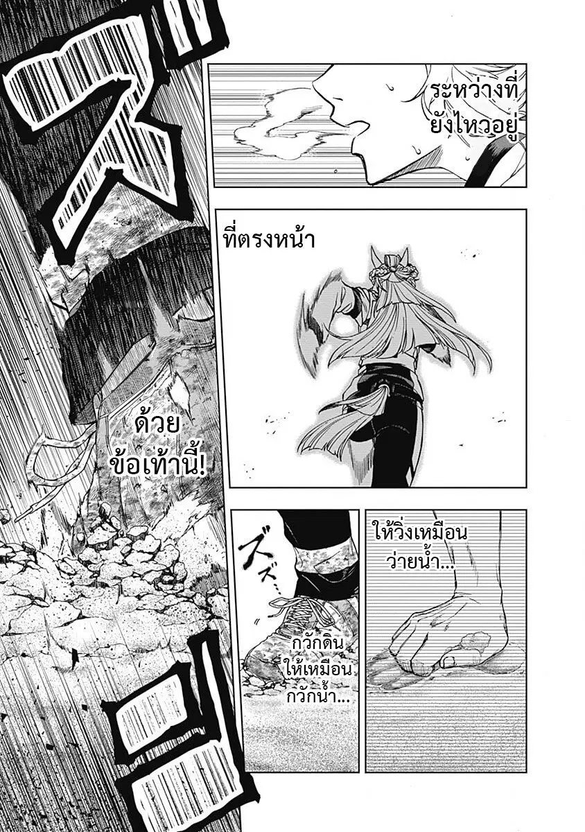 Uma Musume: Cinderella Gray ตอนที่ 3 หน้า 12