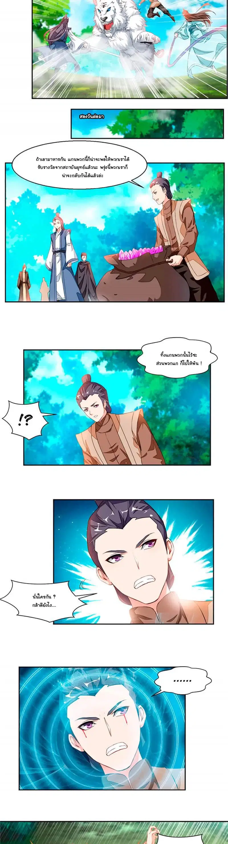 Nine Sun God King ตอนที่ 16 หน้า 4