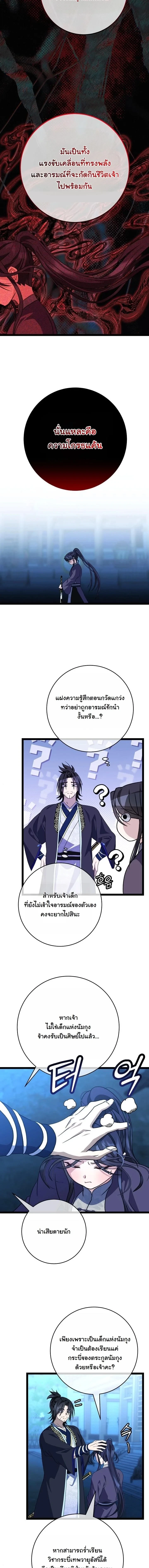 The Return of Namgung’s Granddaughter ตอนที่ 54 หน้า 6