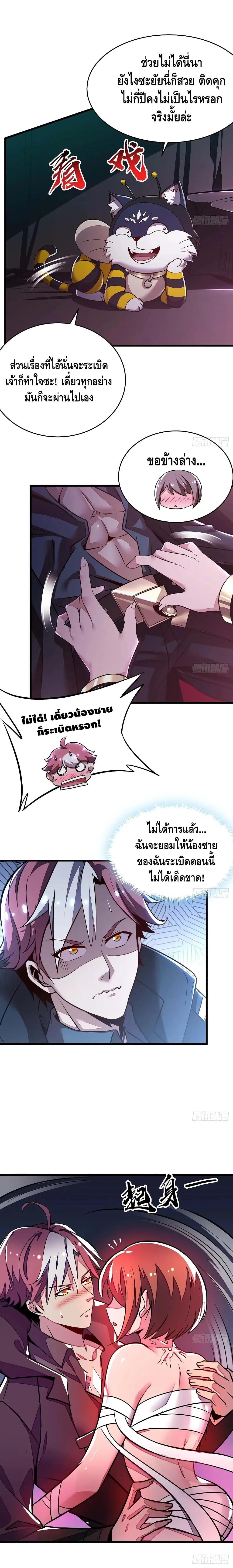 Undead King Beyond ตอนที่ 54 หน้า 7