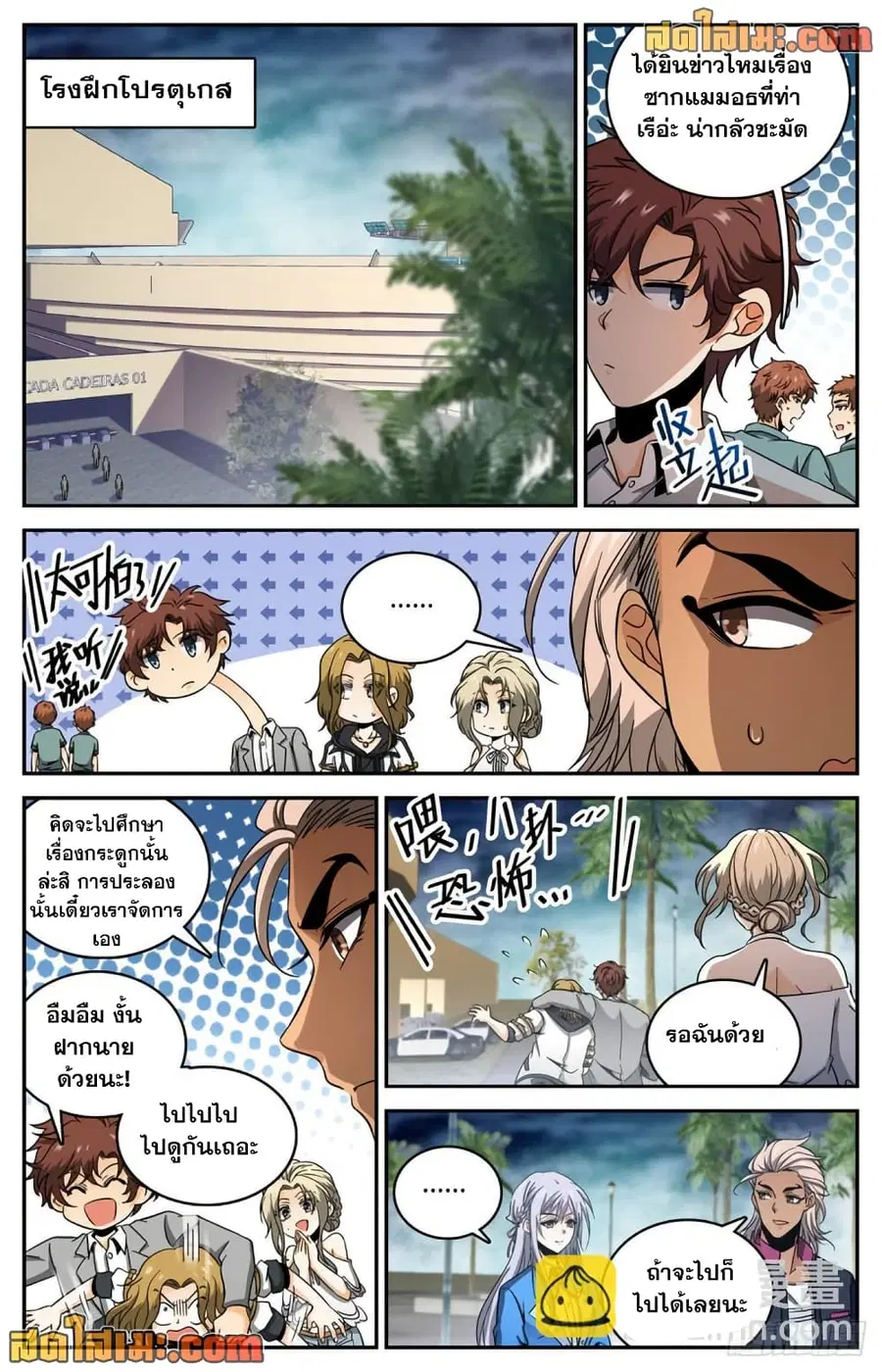 Versatile Mage ตอนที่ 643 หน้า 6