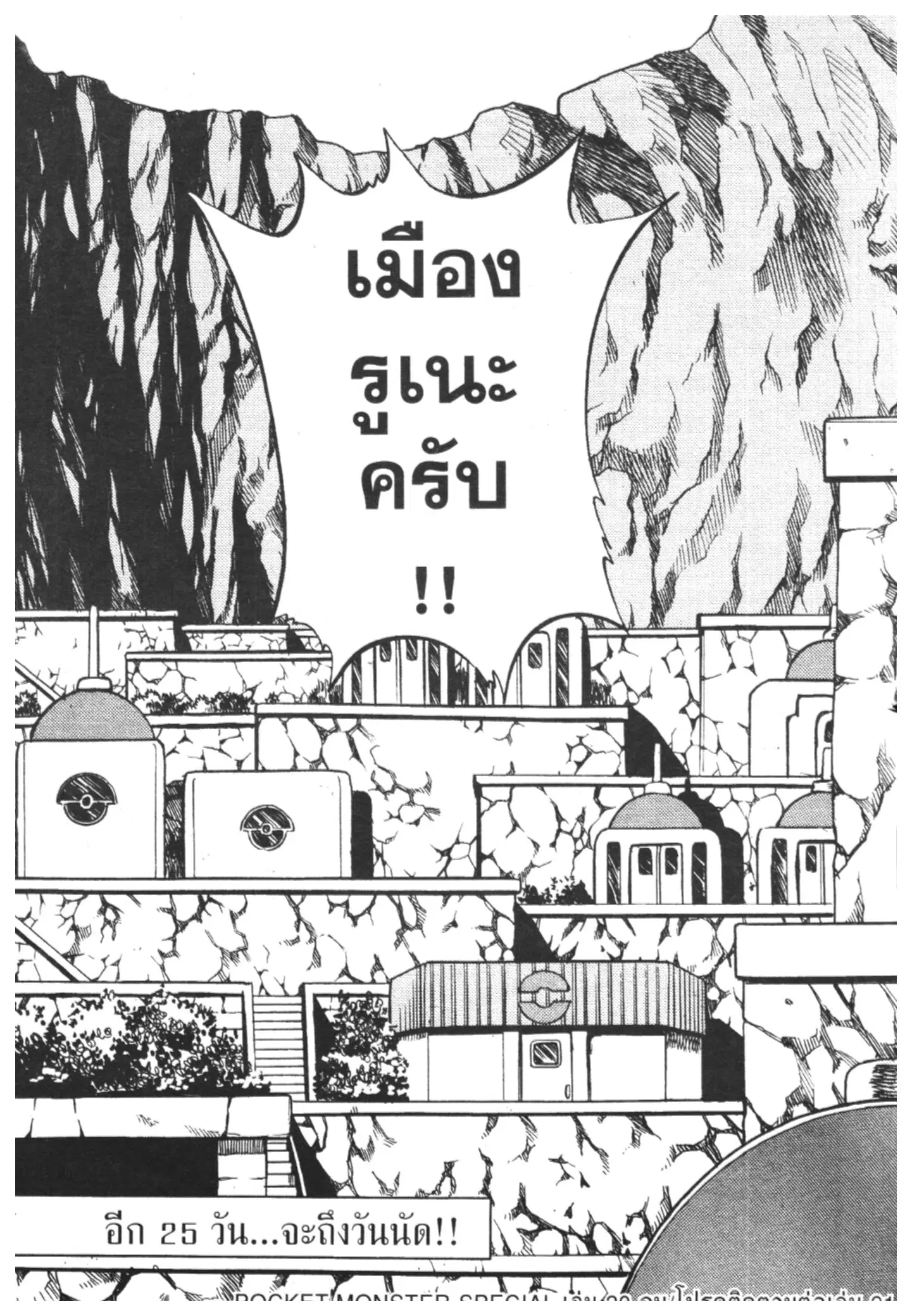 Pokémon ตอนที่ 249 หน้า 22
