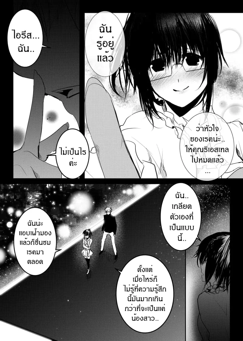 Path A waY ตอนที่ 144 หน้า 4