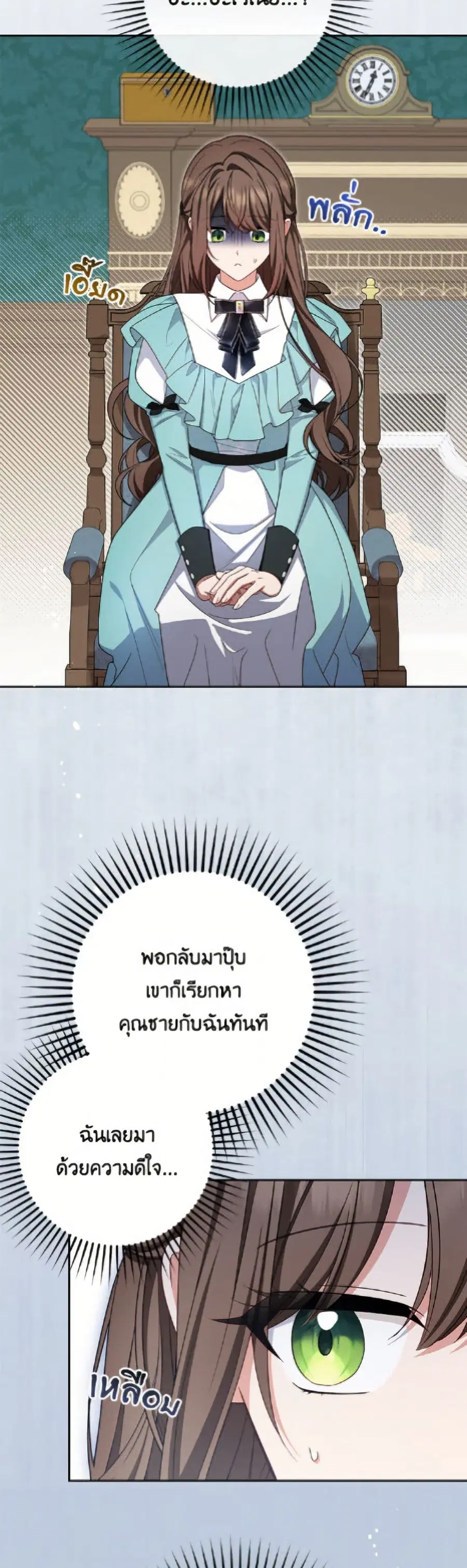 The Villainess Is Shy In Receiving Love – นางร้ายขี้อายเมื่อได้รับความรัก ตอนที่ 90 หน้า 25