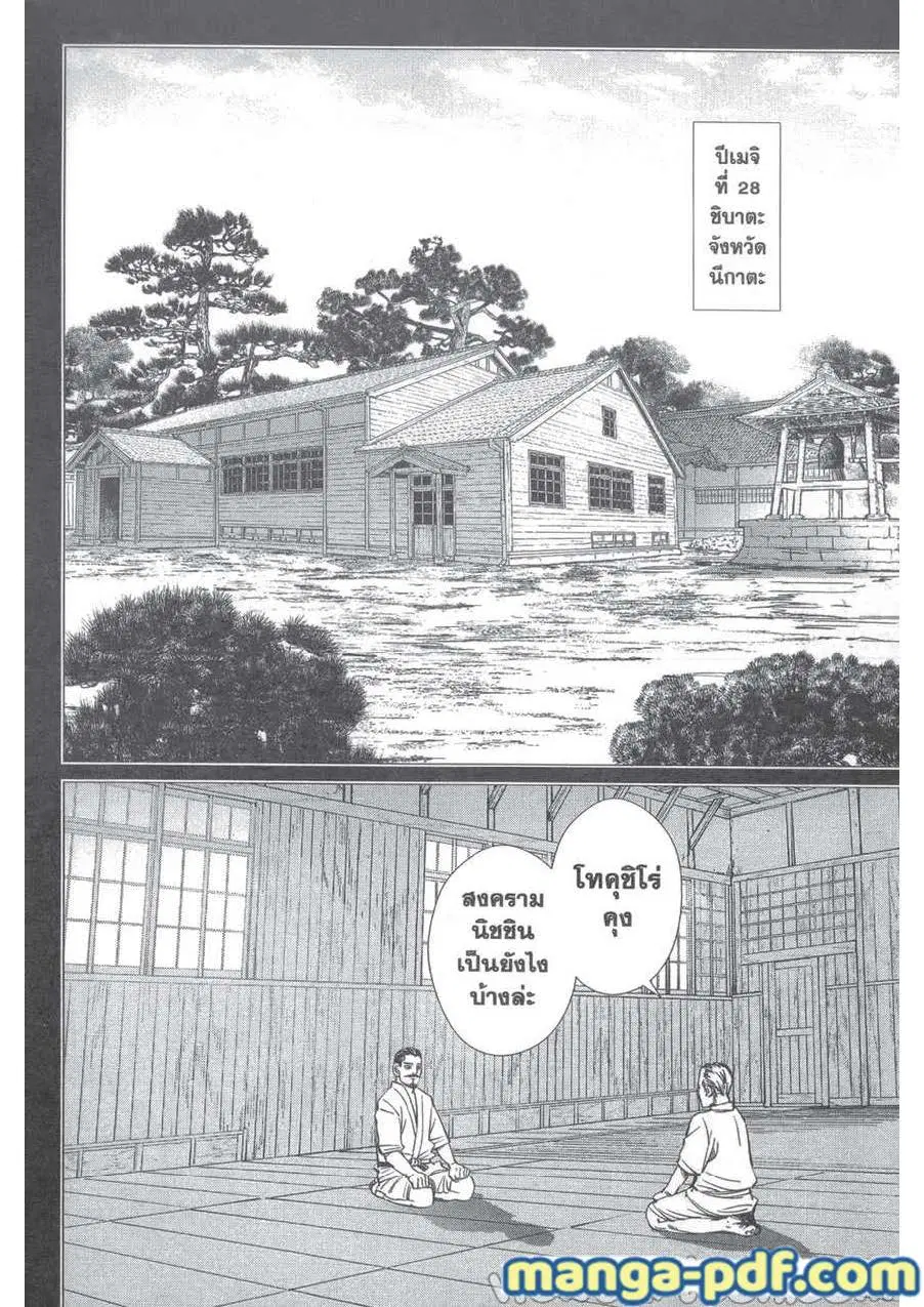 Golden Kamuy ตอนที่ 225 หน้า 16