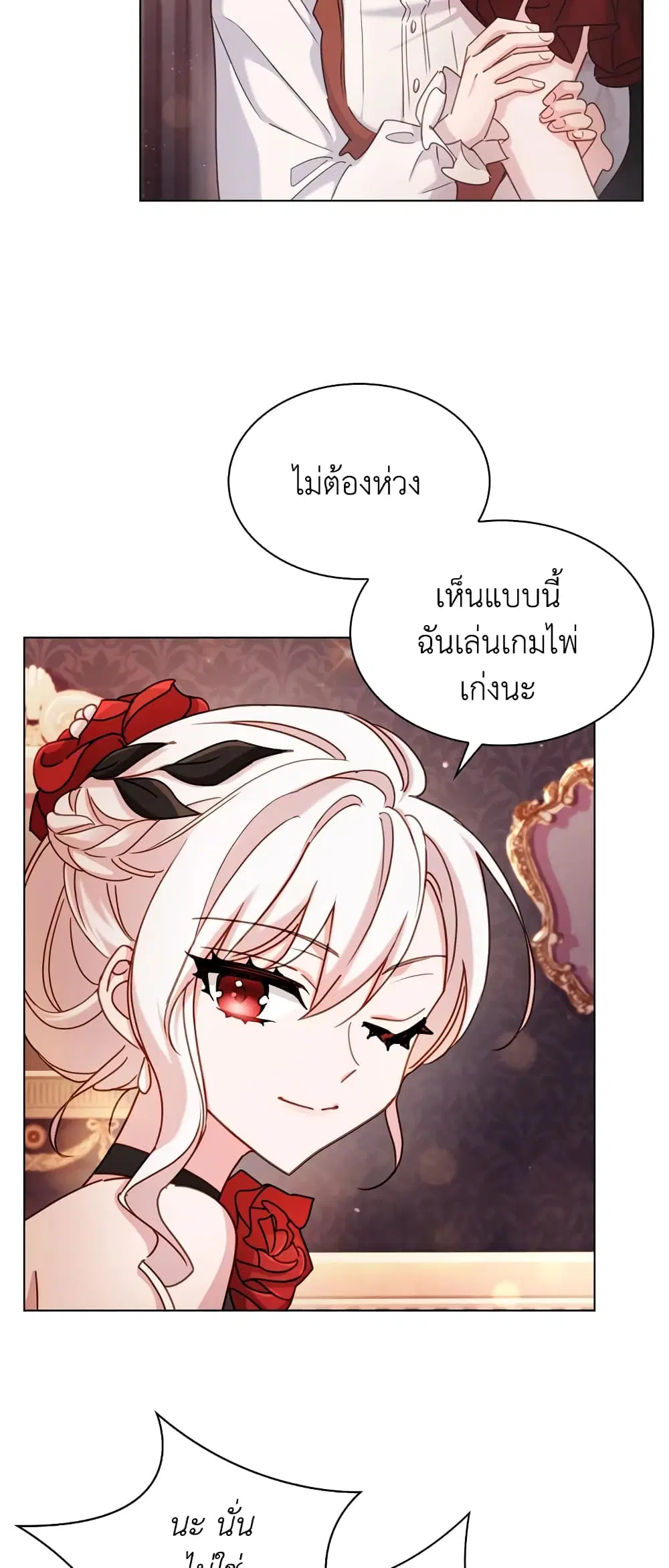 The Lady Needs a Break ตอนที่ 12 หน้า 26