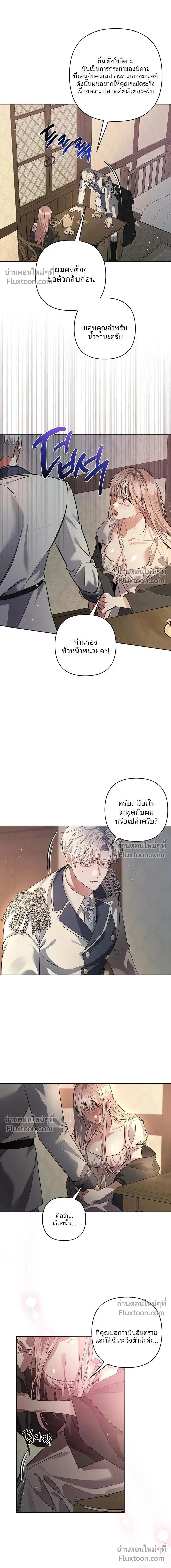 A Paladin’s Devilish Pleasure – สุขต้องสาปของพาลาดิน ตอนที่ 1 หน้า 14