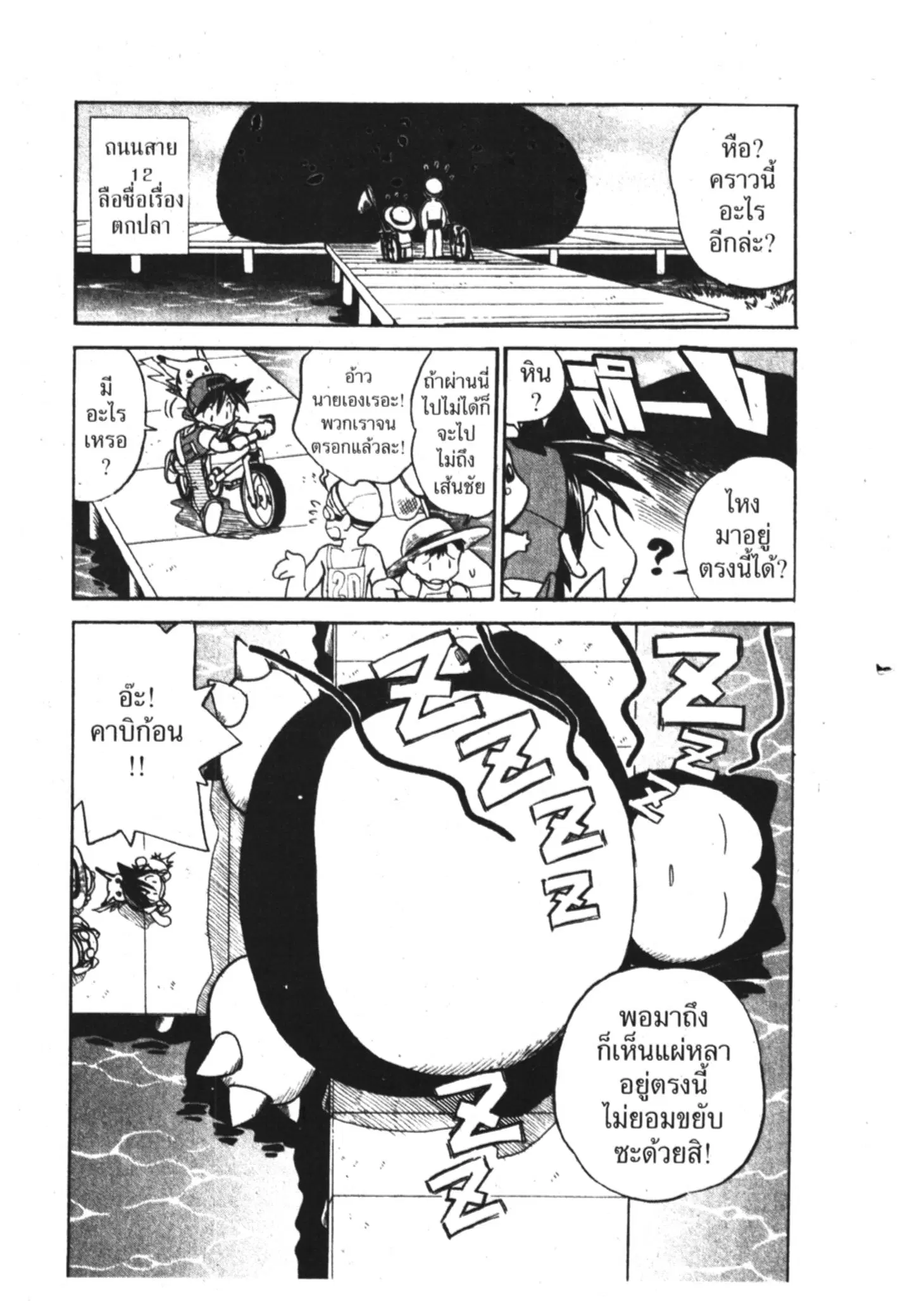 Pokémon ตอนที่ 12 หน้า 10