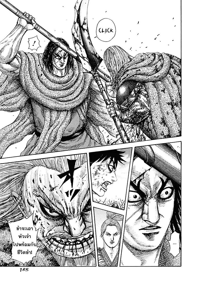 Kingdom ตอนที่ 325 หน้า 13