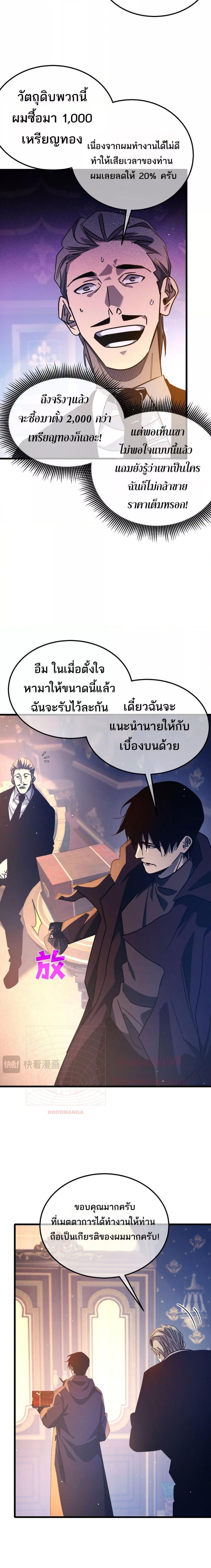 My Passive Skills Are Invincible จุติอีกครั้ง พร้อมสกิลติดตัวไร้เทียมทาน ตอนที่ 44 หน้า 17