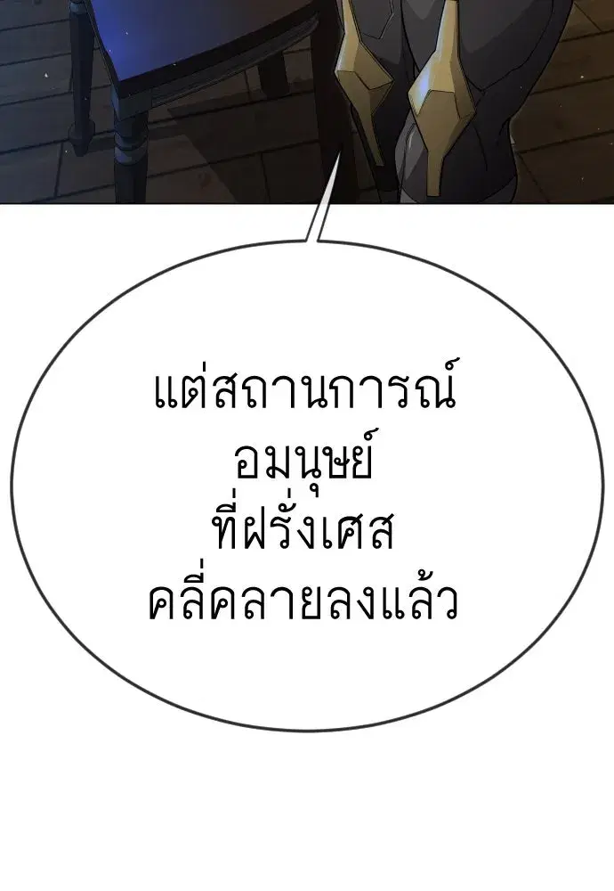 Superhuman Era ตอนที่ 195 หน้า 133