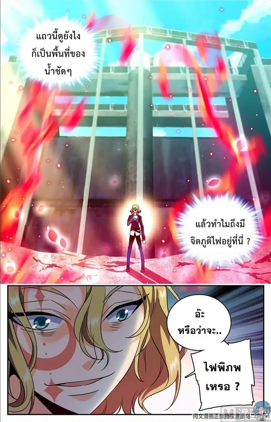 Versatile Mage ตอนที่ 109 หน้า 7