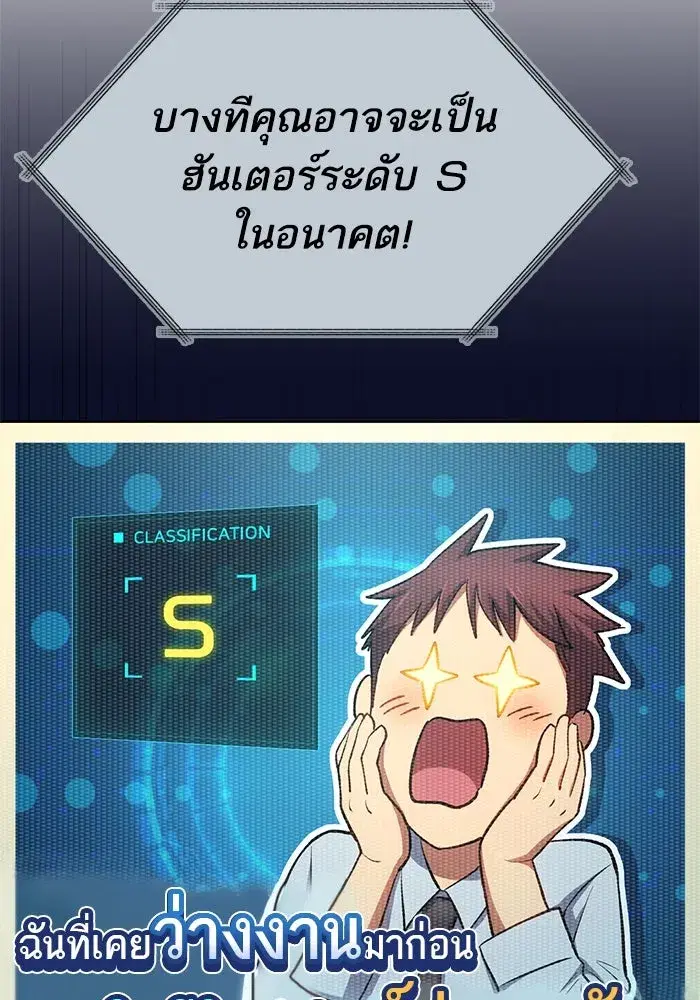 The S-Classes That I Raised (My S-Class Hunters) ตอนที่ 104 หน้า 71