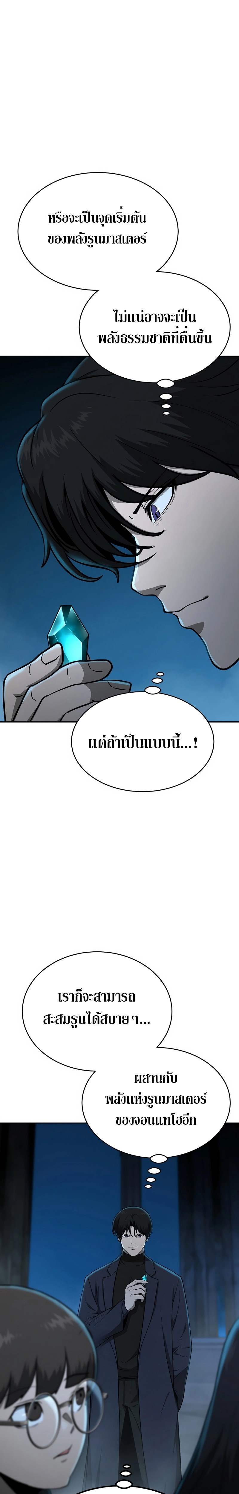 The Return of Apocalypses Tyrant การกลับมาของทรราชแห่งวันสิ้นโลก ตอนที่ 13 หน้า 35