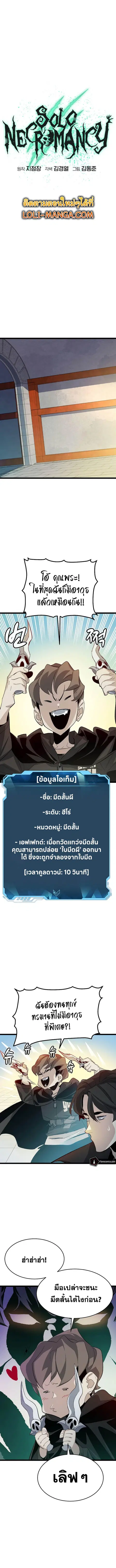 The Lone Necromancer ตอนที่ 111 หน้า 5