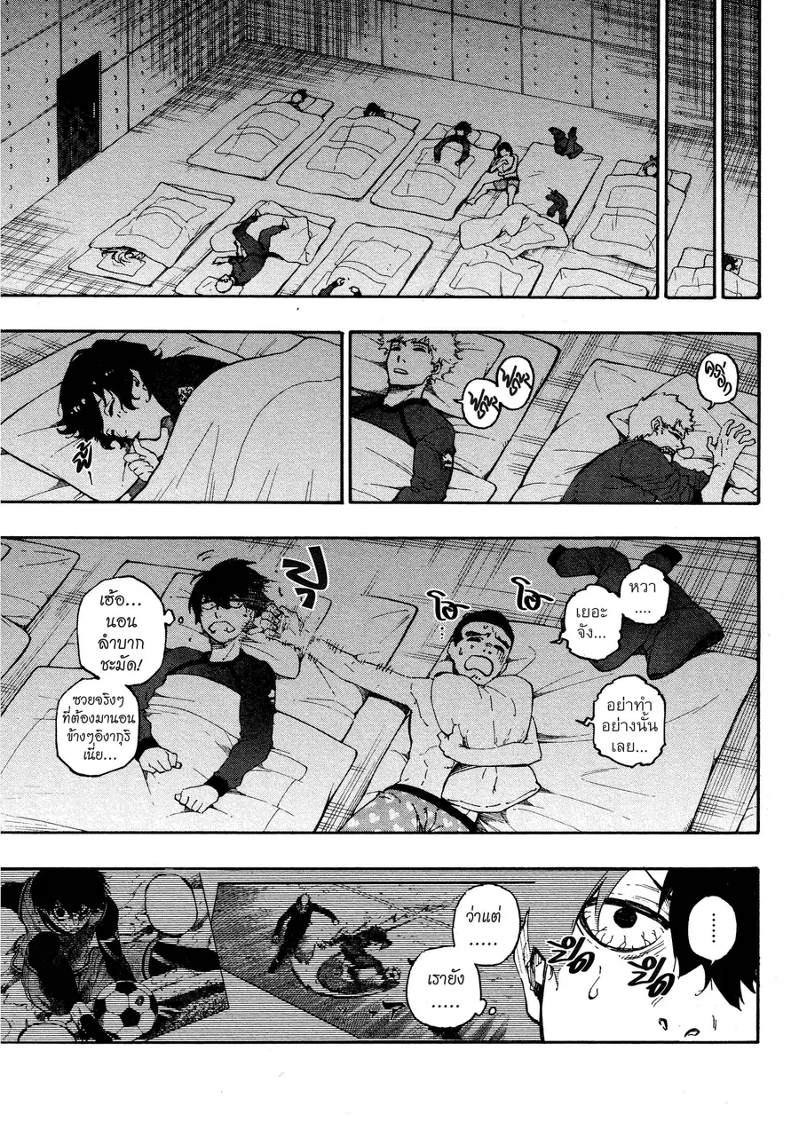 Blue lock ตอนที่ 14 หน้า 8