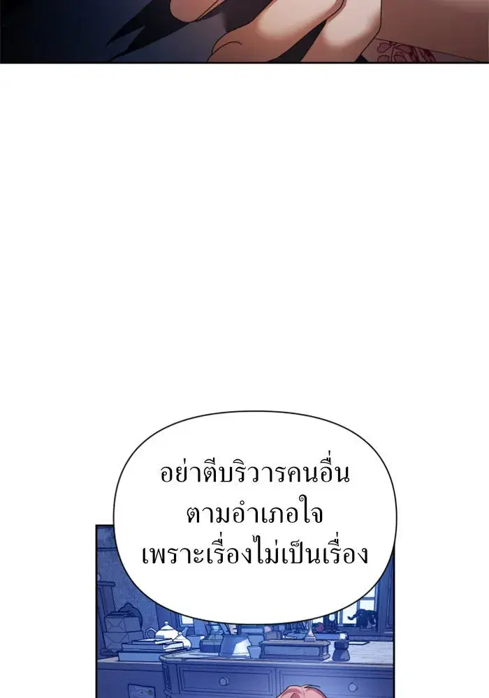 Your Throne ตอนที่ 98 หน้า 7