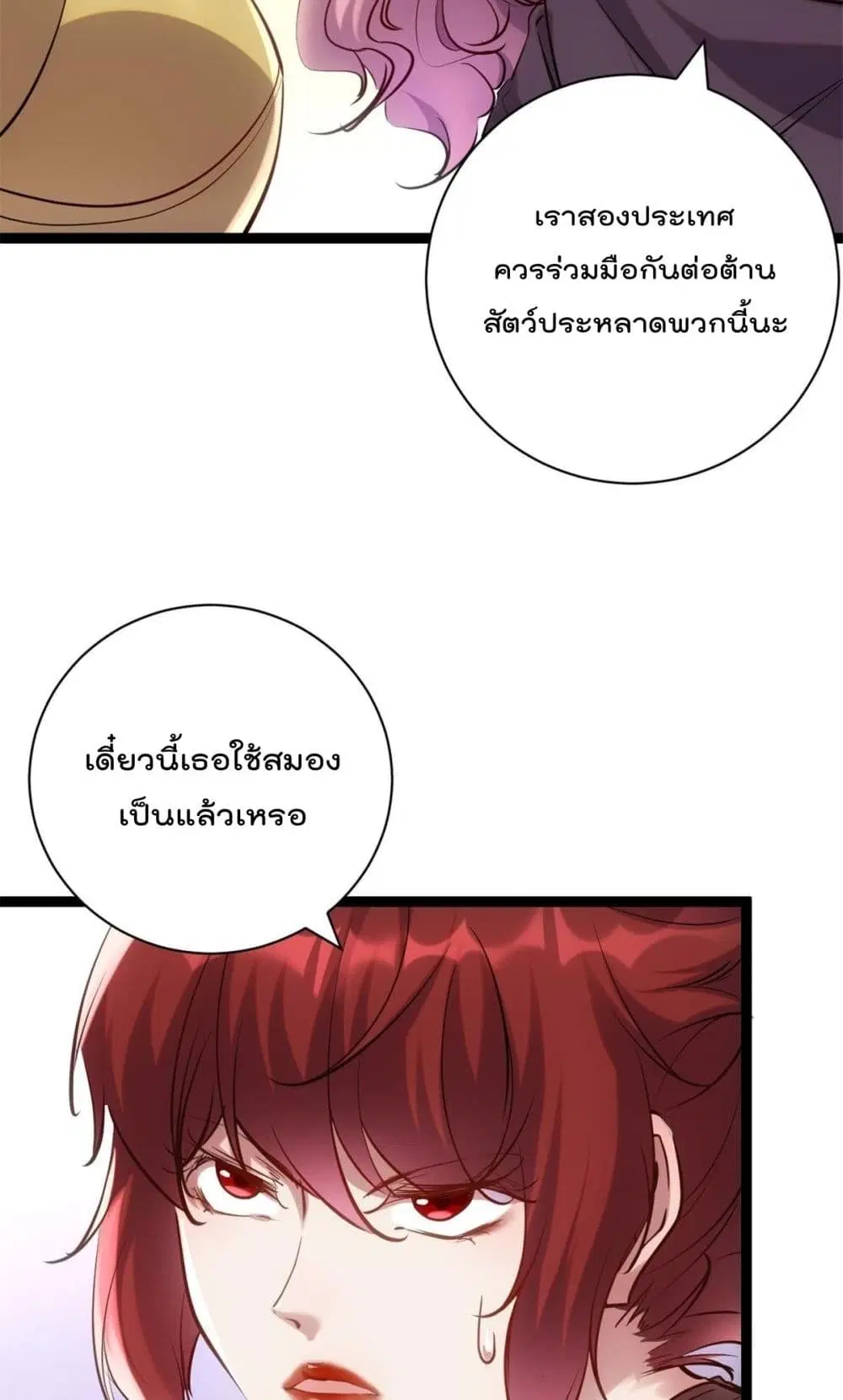 Shadow Hack ตอนที่ 206 หน้า 12