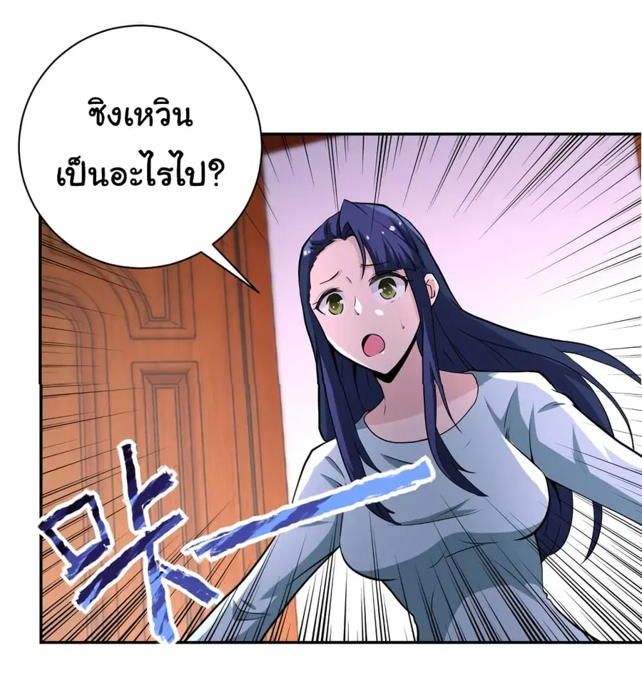 Apocalyptic Super System ตอนที่ 151 หน้า 9