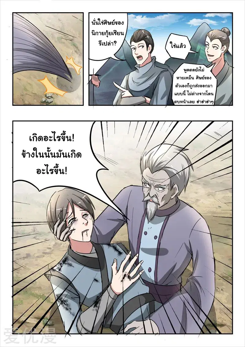Martial Master ตอนที่ 353 หน้า 6
