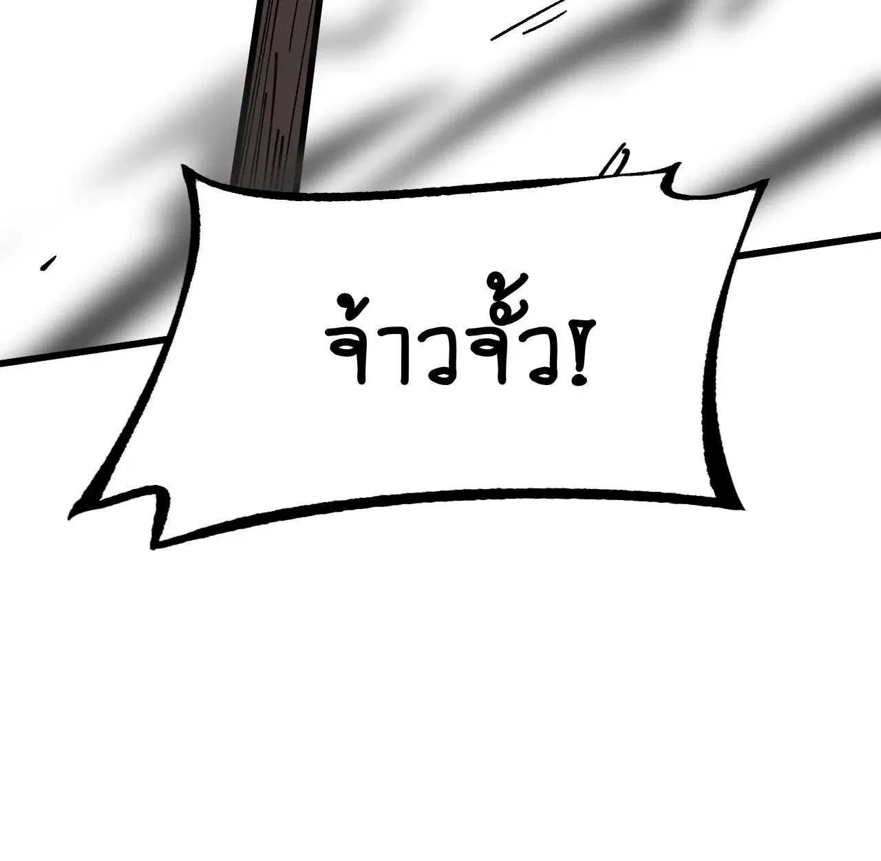 AccidentaIIy Became Famous Throughout History ตอนที่ 35 หน้า 67