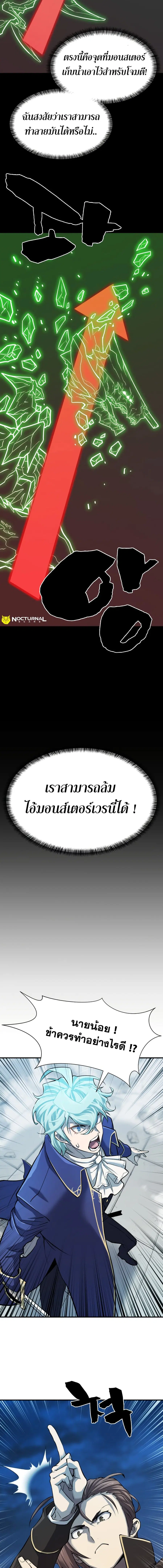 The Greatest Estate Developer ตอนที่ 30 หน้า 10