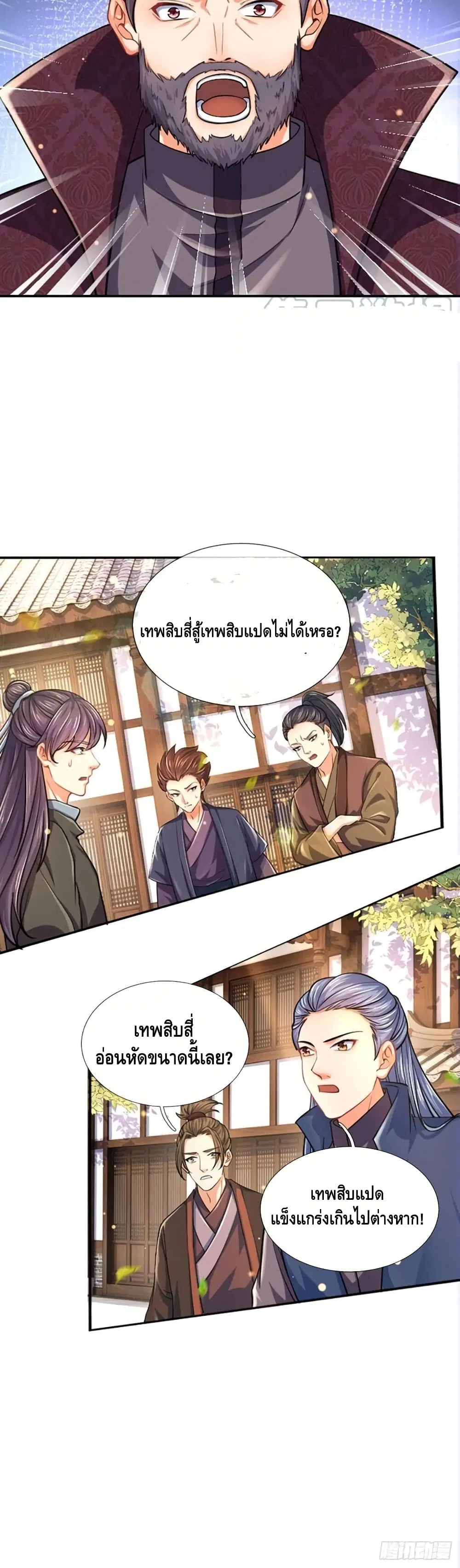 Opening to Supreme Dantian ตอนที่ 102 หน้า 21