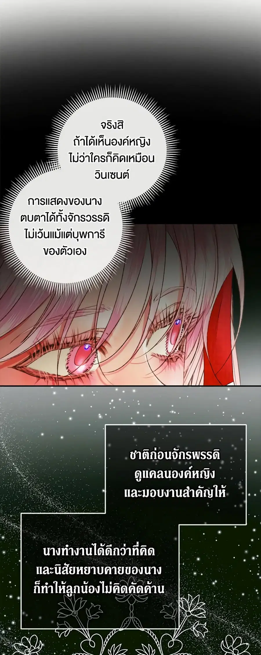 Becoming The Villain’s Family ตอนที่ 100 หน้า 18