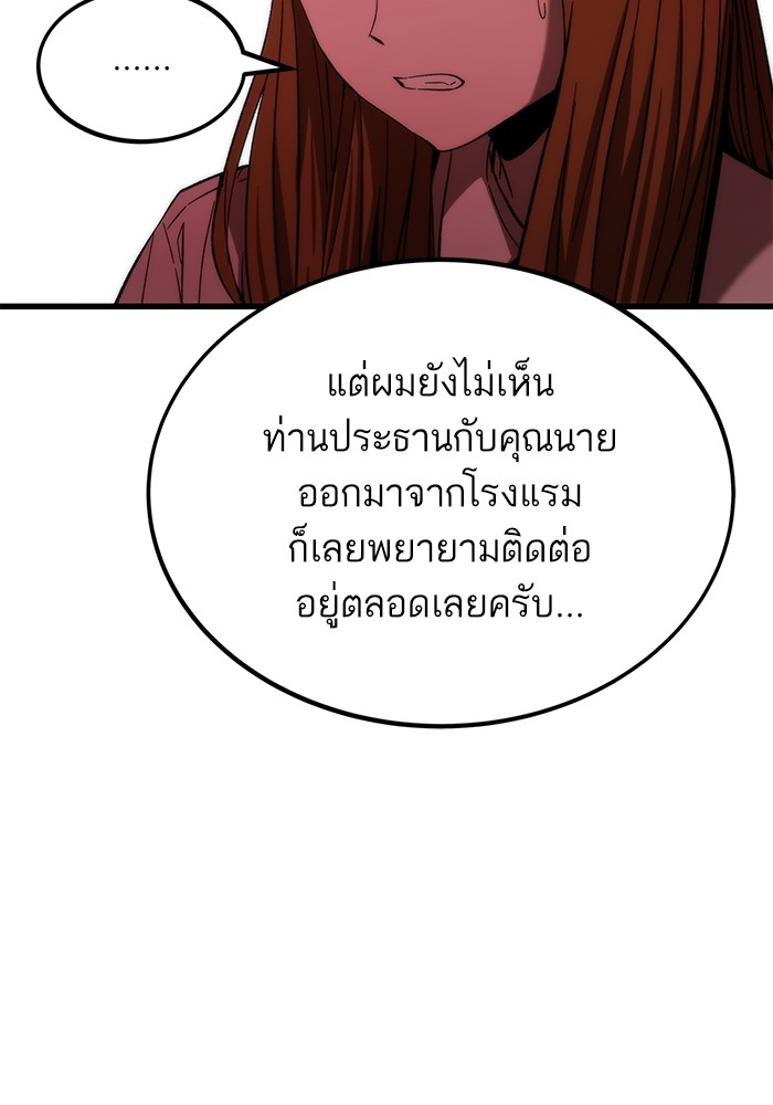Ultra Alter แอ็กรองสตรองโคตร ตอนที่ 77 หน้า 129
