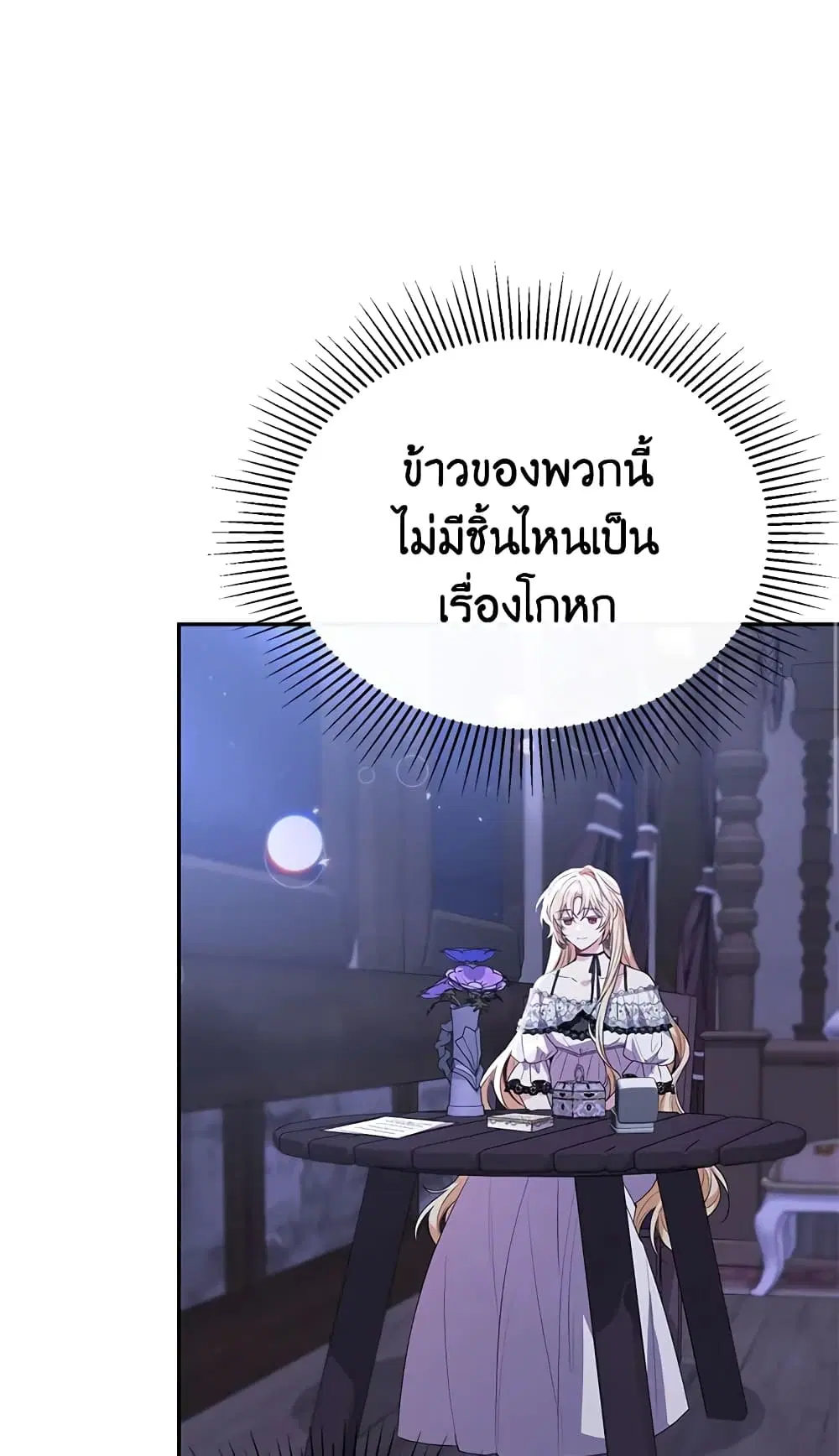 The Real Daughter Is Back ตอนที่ 43 หน้า 33