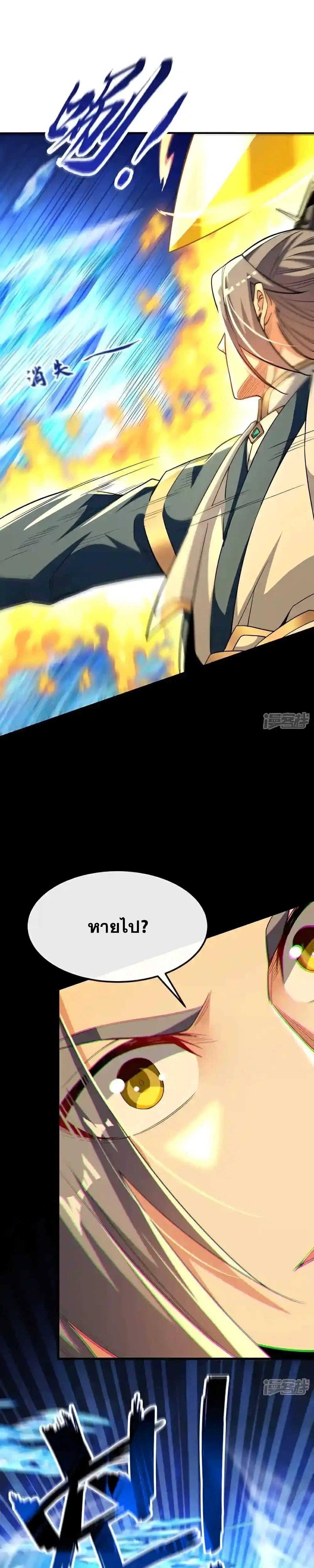 The Ten Great Emperors At The Beginning Are All My Apprentices ตอนที่ 117 หน้า 53
