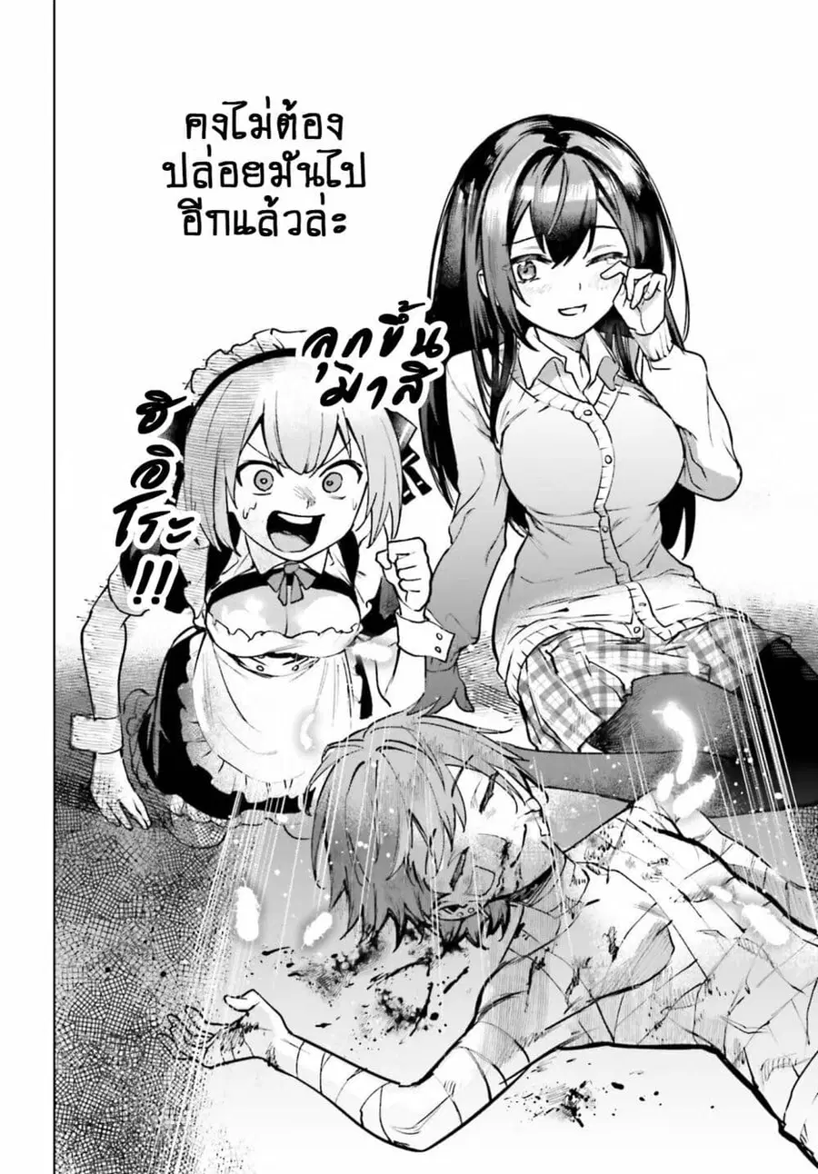 Danshi Kinsei Game Sekai de Ore ga Yarubeki Yuiitsu no Koto Yuri no Ma ni Hasamaru Otoko to Shite Tensei shite shimaimashita ตอนที่ 11 หน้า 32