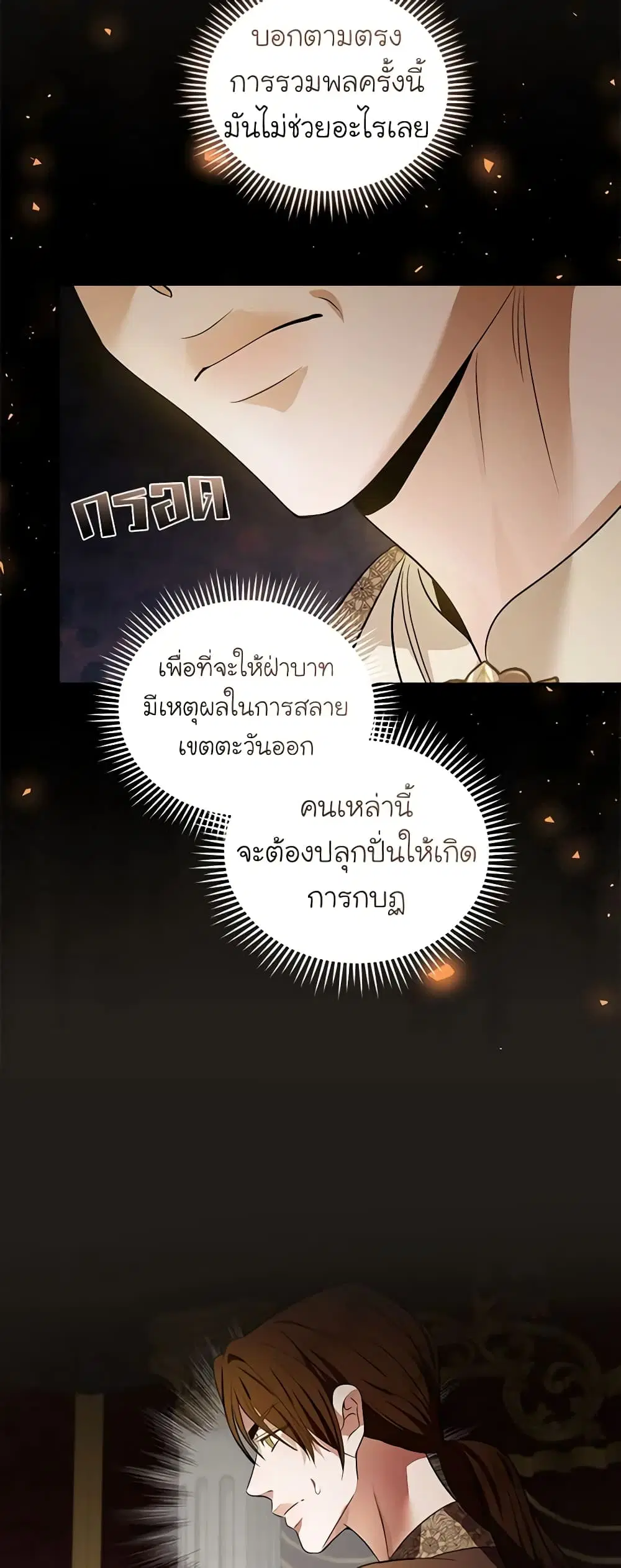 The Villainess Lives Again ตอนที่ 179 หน้า 34