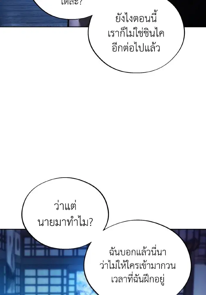 How to Live as a Villain ตอนที่ 102 หน้า 67