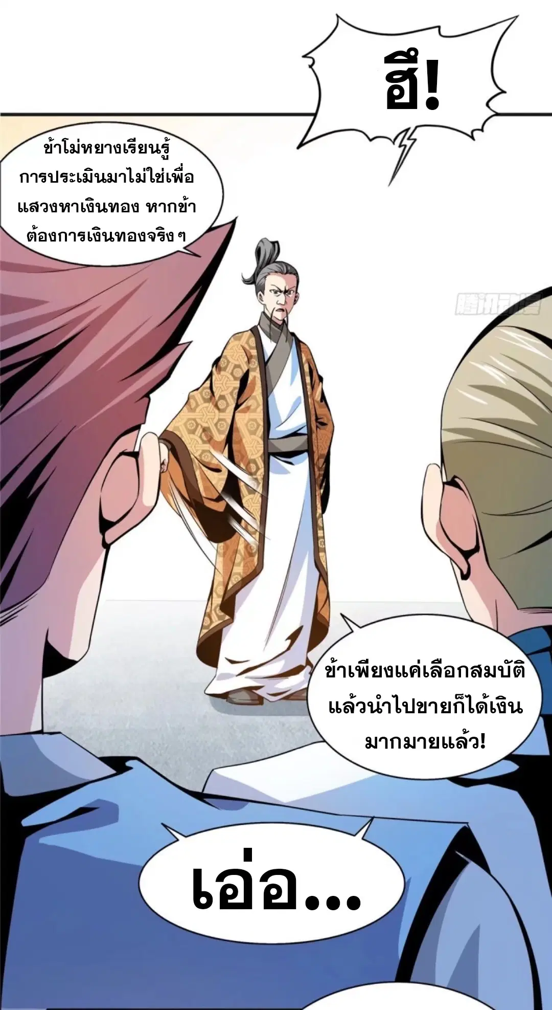 Library to Heaven’s Path ตอนที่ 27 หน้า 5