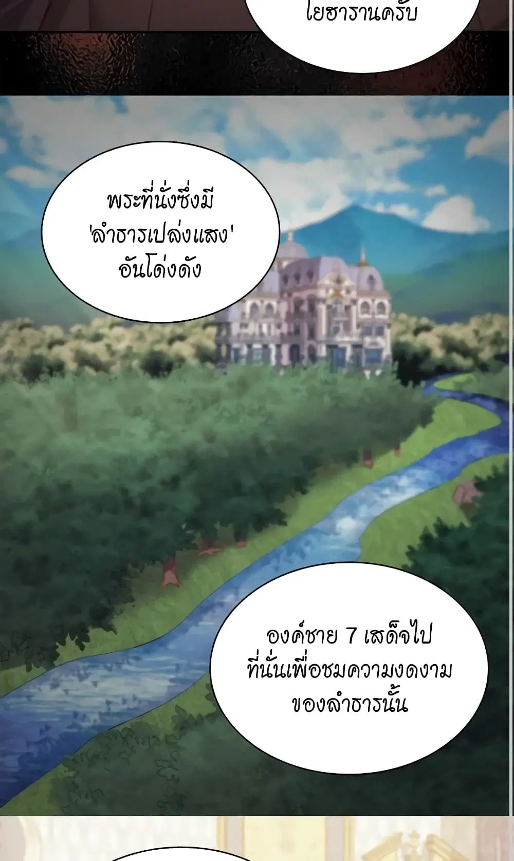 What It Takes to be a Villainess ตอนที่ 126 หน้า 26