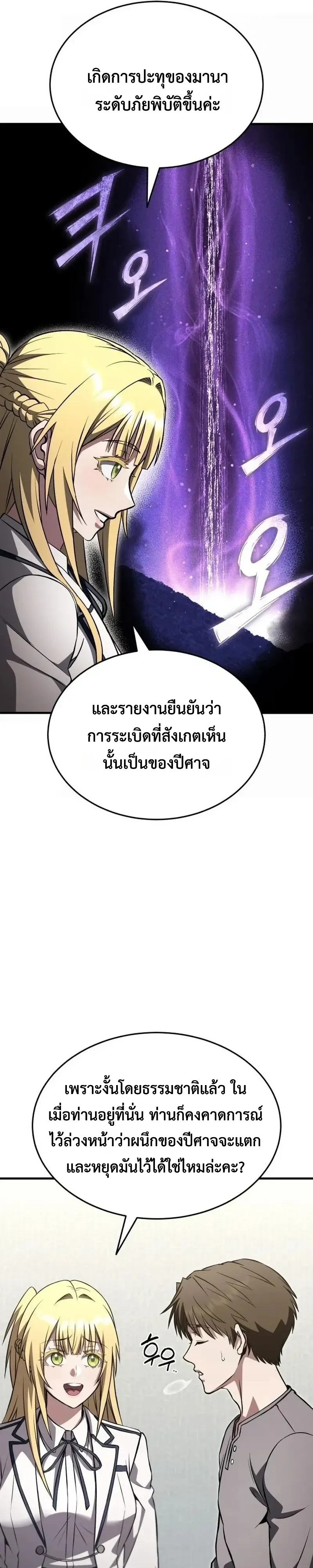 Transcendence Due To A System Error ก้าวข้ามขีดจำกัดเผ่าพันธุ์ด้วยบั๊กของระบบ ตอนที่ 20 หน้า 31