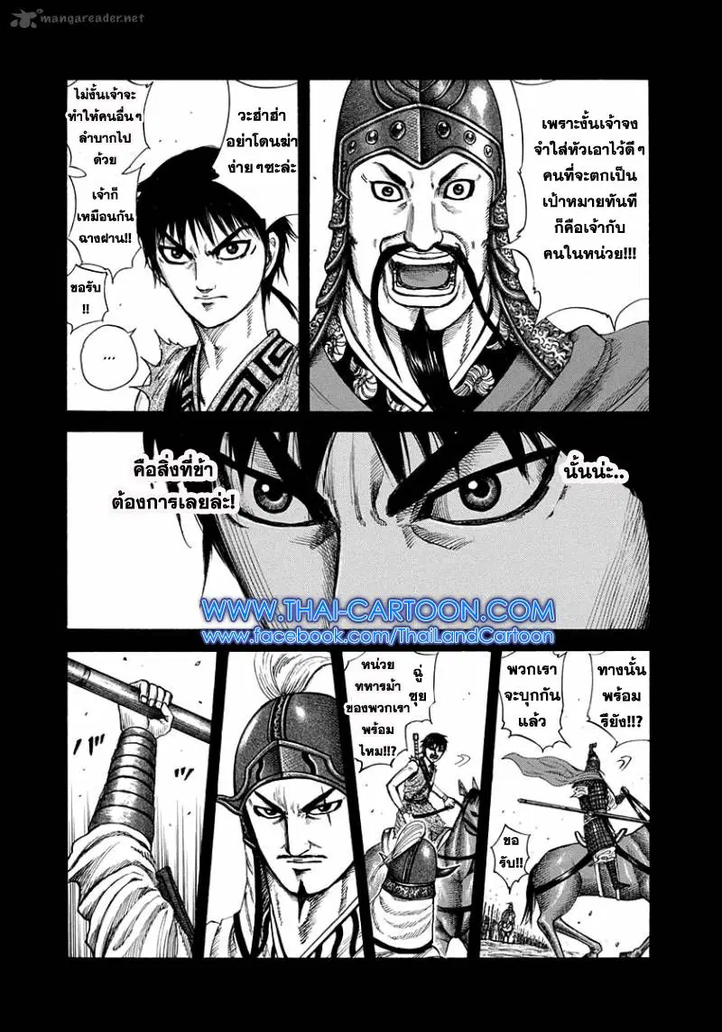 Kingdom ตอนที่ 205 หน้า 18