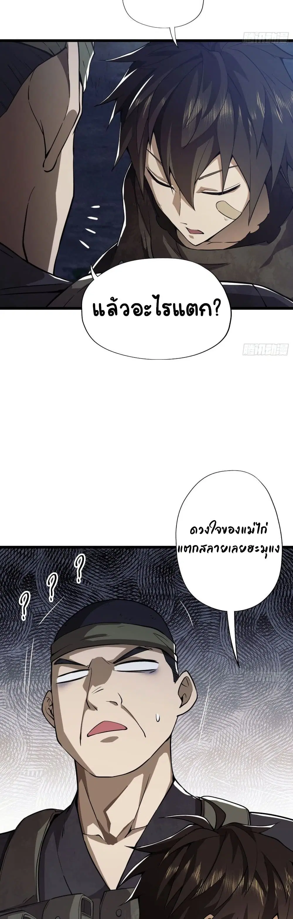 The First Order ตอนที่ 17 หน้า 19